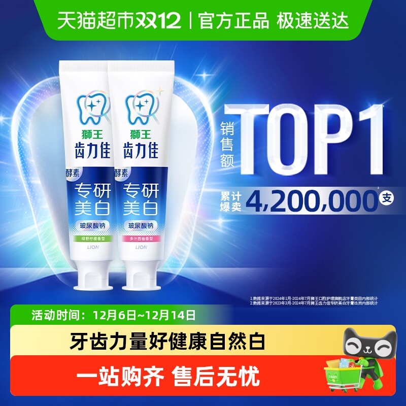 LION狮王抗糖酵素美白护龈牙膏