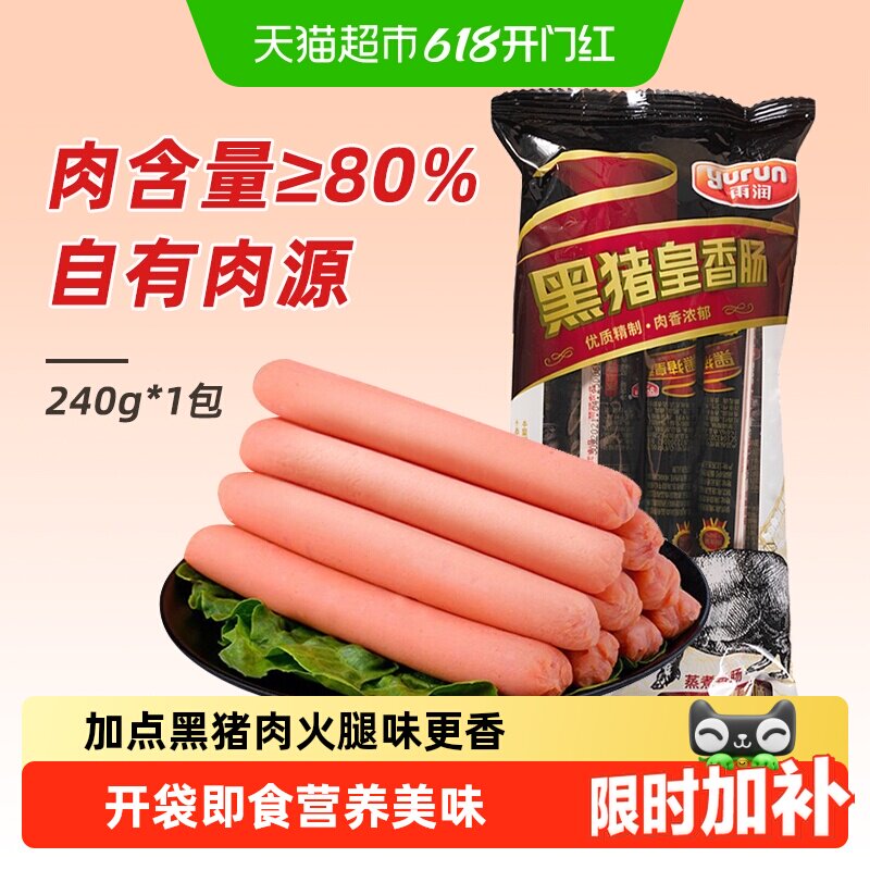 雨润黑猪皇火腿肠香肠泡面搭档出游肉类小吃零食夜宵配手抓饼烧烤