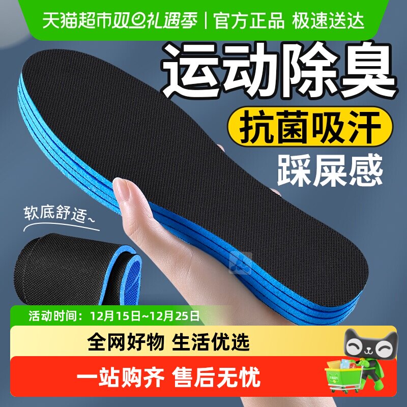 JvBV防臭运动鞋垫抗菌吸汗透气软