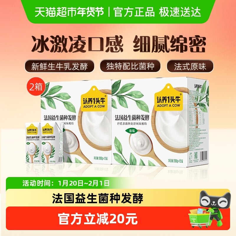 认养一头牛常温原味法式酸奶200g*12盒*2箱酸奶整箱