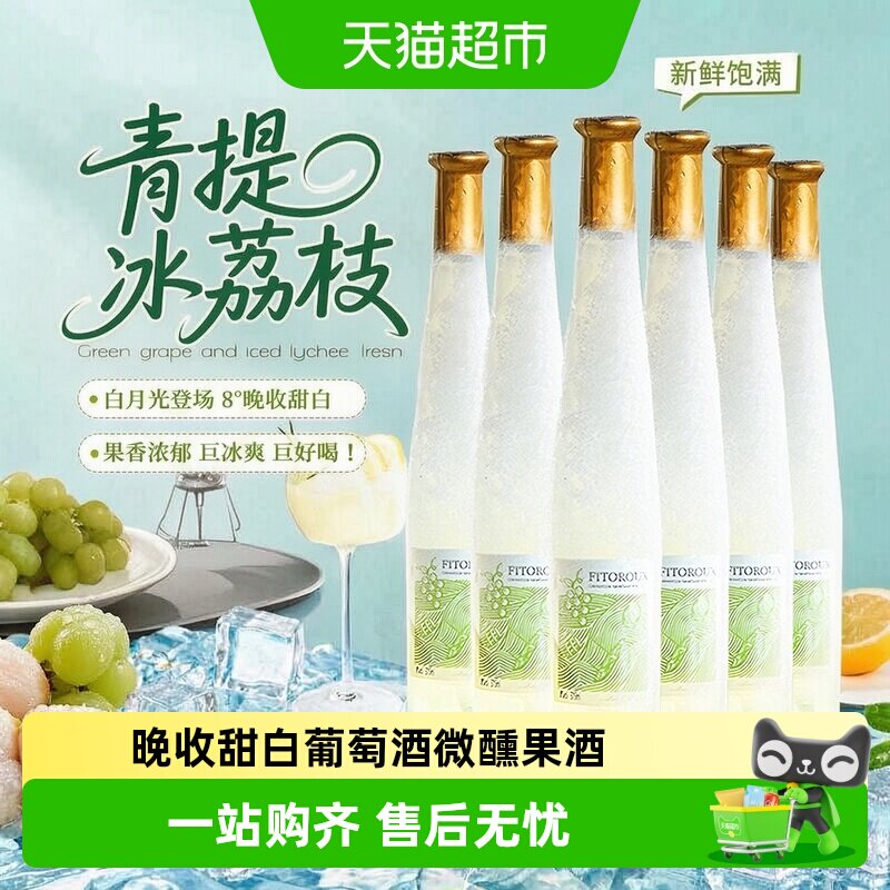 法国进口晚收甜白葡萄酒气泡起泡酒微醺果酒送礼菲特瓦原酒进口