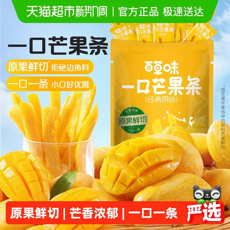 【下拉详情领补贴】百草味一口芒果条芒果干果脯休闲零食蜜饯小吃