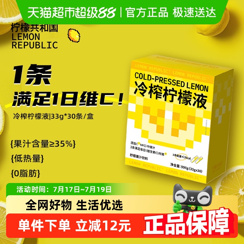 柠檬共和国冷榨柠檬液低糖0脂