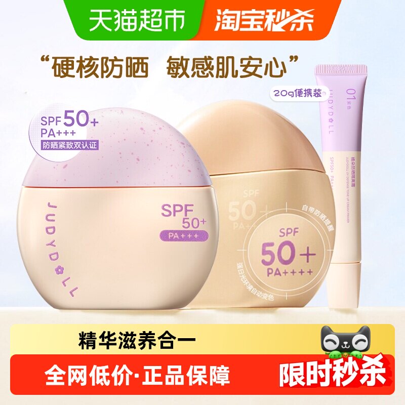 JudydoLL橘朵防晒隔离霜妆前乳六合一紫色提亮打底滋润素颜霜送礼
