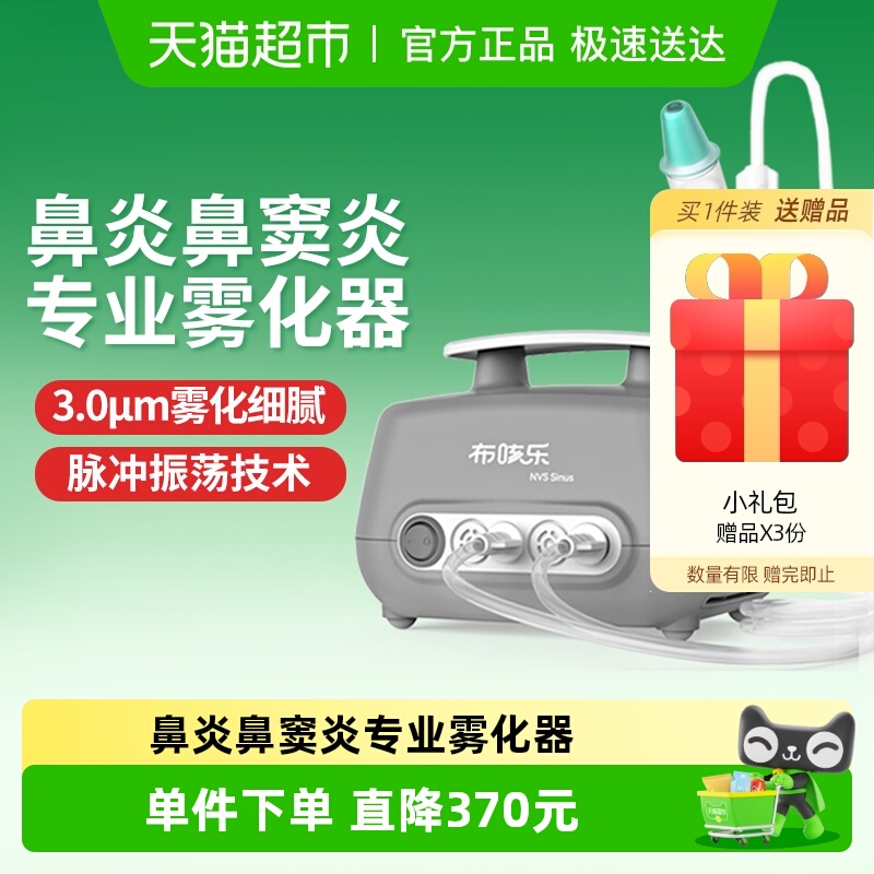 布咳乐鼻炎鼻窦炎雾化器