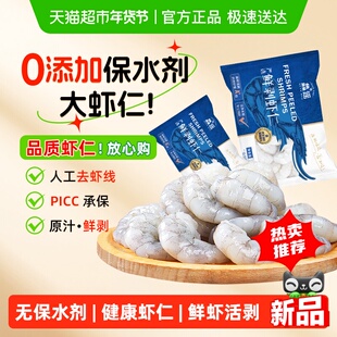 鱻谣鲜剥虾仁0添加无保水剂鲜冻特级新鲜无冰鲜活速冻冷冻虾肉