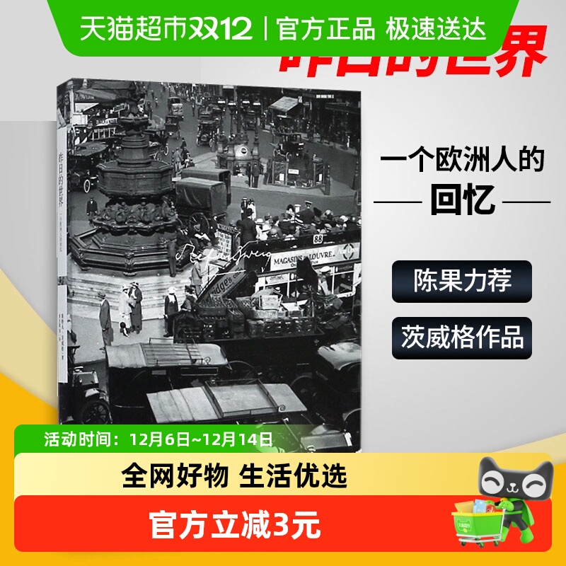 昨日的世界茨威格