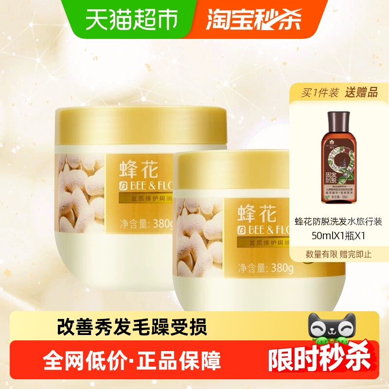 蜂花修复焗油膏乳发膜