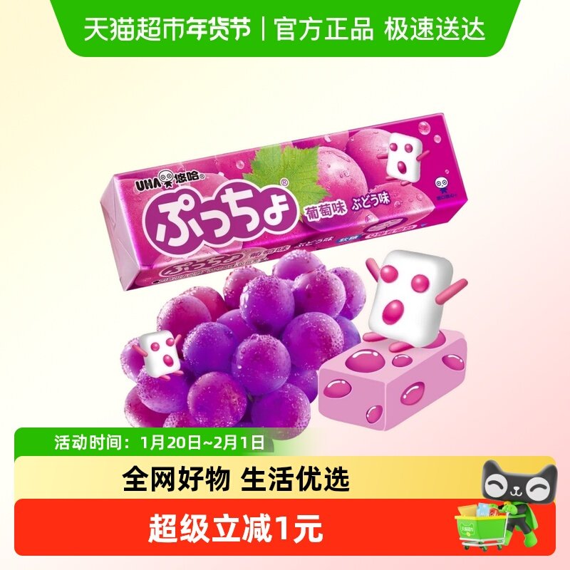 UHA悠哈日本进口普超软糖葡萄味50g*1条糖果零食夹心橡皮糖凑单,零食/坚果/特产,传统糖果,淘宝优惠券,粉丝福利购,淘宝优惠卷
