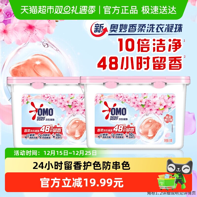 奥妙桃桃春日香柔洗衣凝珠400G*2持久留香抑菌除螨去渍