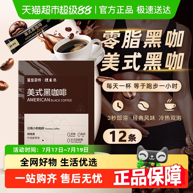 鲨鱼菲特美式黑咖啡2g*12条