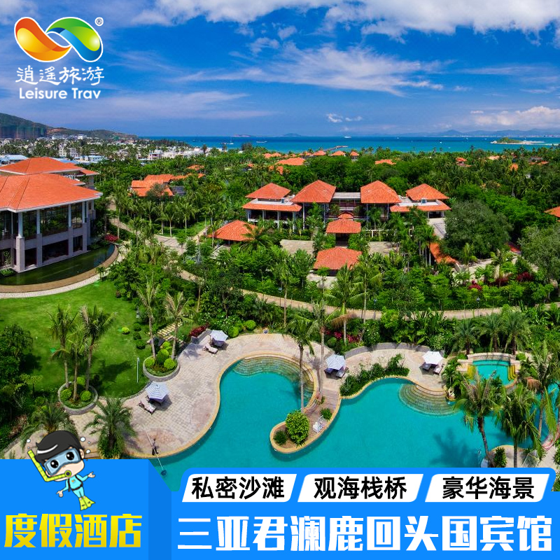 三亚鹿回头国宾馆3天2晚酒店套餐含双早豪华园景房海景房|msdalam kategori hotel Ekonomi/inapan pinggir/Apartments, Inn Hotel Pakej, 国内套餐（新）, 国内酒店套餐 - dari Buy2taobao.com untuk memberikan perkhidmatan ejen Taobao profesional membeli