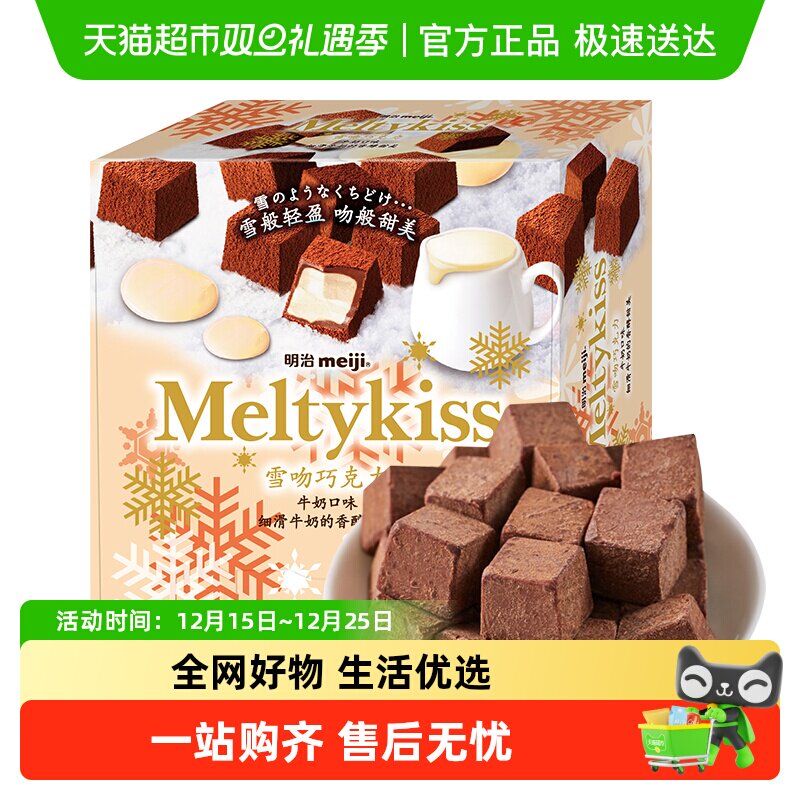 明治meiji牛奶味巧克力