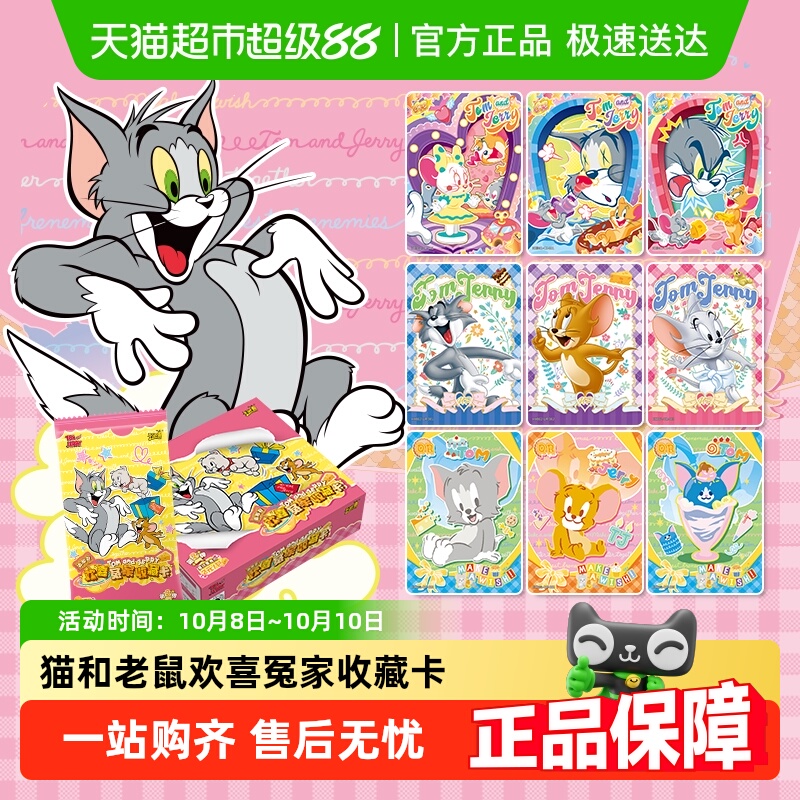 卡游猫和老鼠欢喜冤家收藏卡