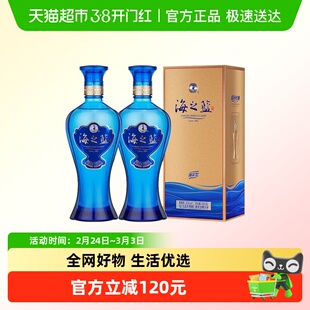 洋河海之蓝42度480ml*2瓶双支绵柔浓香型白酒官方自营【商超版】