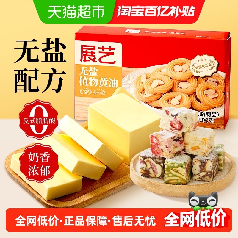 展艺无盐植物黄油蛋糕粉年糕煎牛排雪花酥曲奇奶油材料家用烘焙,粮油调味/速食/干货/烘焙,黄油,淘宝优惠券,粉丝福利购,淘宝优惠卷