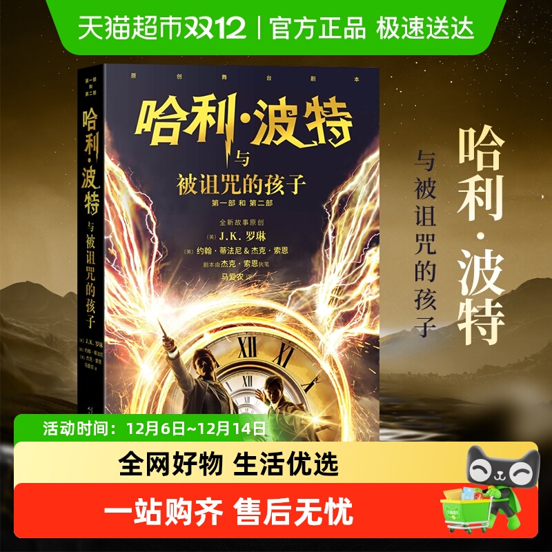 哈利波特8与被诅咒孩子jk罗琳