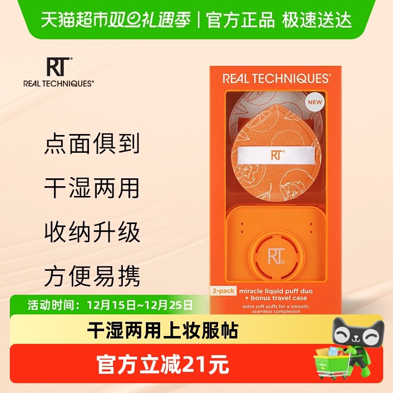 RealTechniques大橘扑化妆品