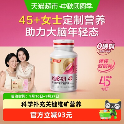 汤臣倍健女士专属复合多种维生素