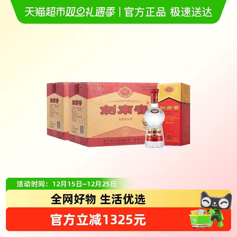 剑南春52度浓香型水晶剑