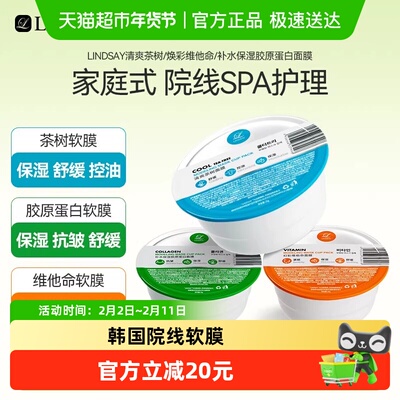 Lindsay便捷旅行装软膜粉