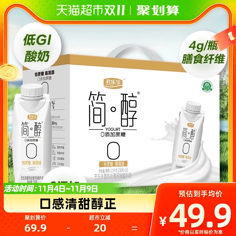【礼盒推荐】君乐宝简醇梦幻盖酸奶0添加蔗糖250g*10瓶营养礼盒装高性价比高么？