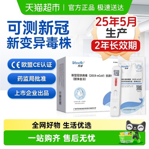 10月生产万孚新冠抗原试剂盒