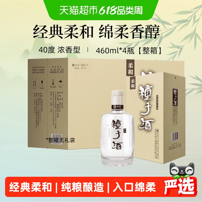 金种子柔和种子酒40度浓香型纯粮食酒460ml*4瓶整箱安徽白酒送礼