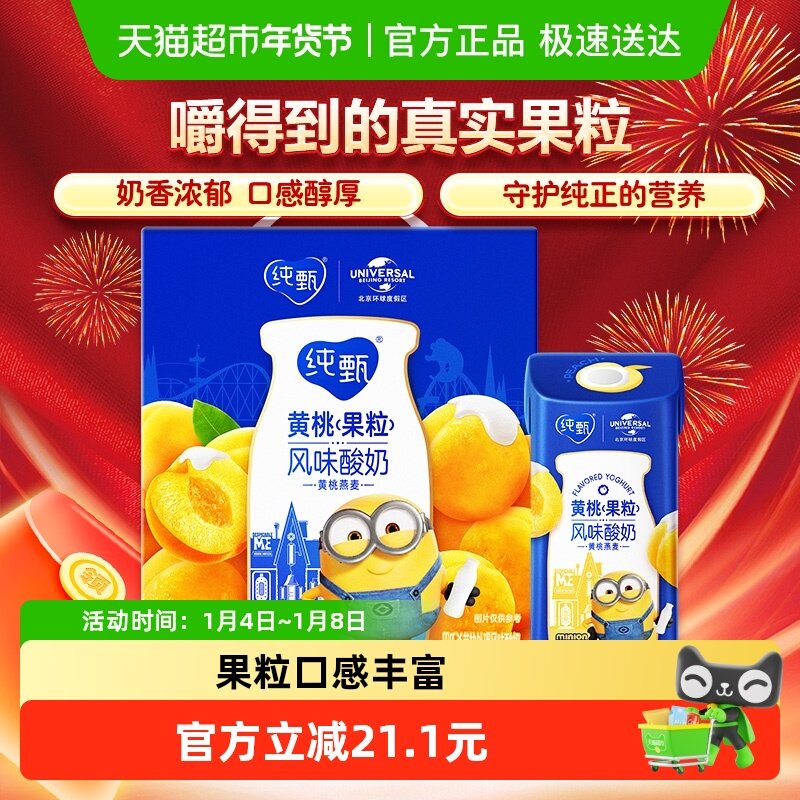 蒙牛纯甄燕麦黄桃果粒风味酸奶