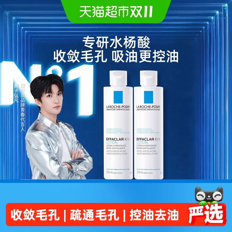 理肤泉微晶焕肤收敛水爽肤水控油补水收缩毛孔水杨酸