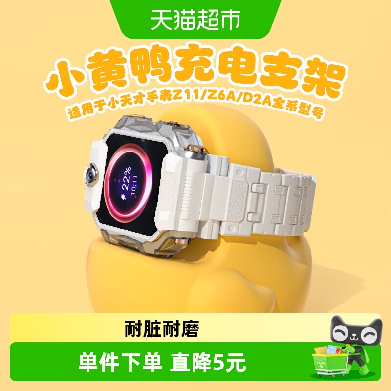 表带哥小天才手表充电底座图片