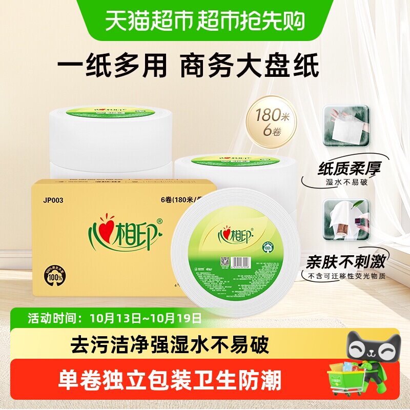 心相印商务大盘纸擦手纸多规格系列卷纸巾卫生纸厕纸商用整箱装