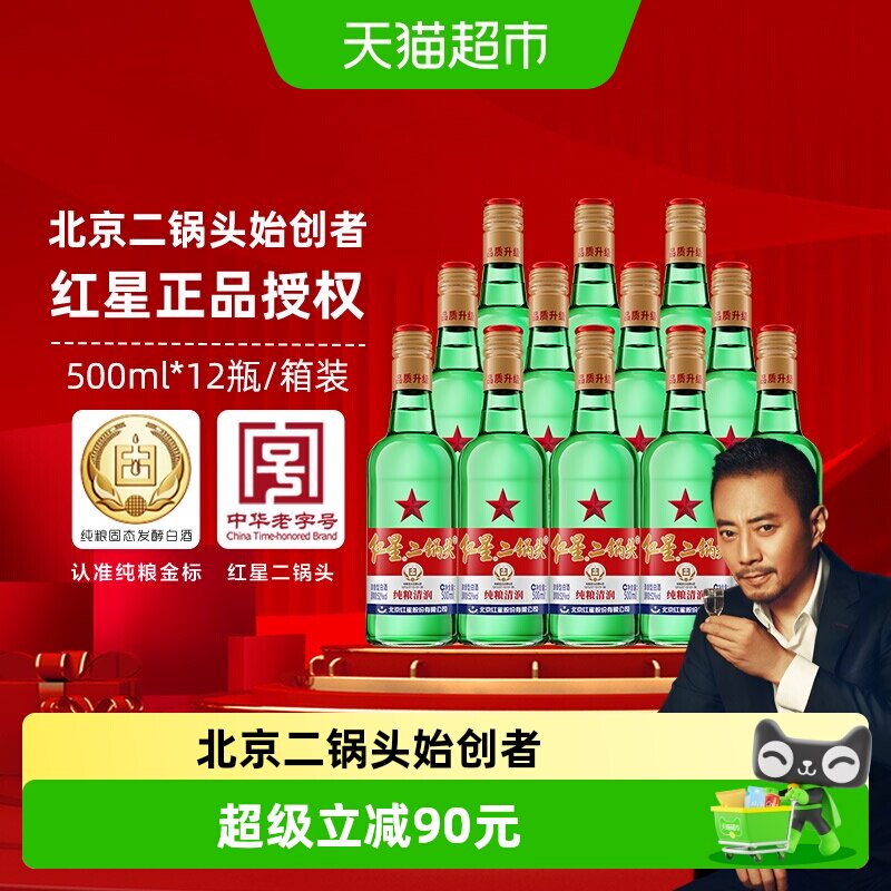 红星二锅头大二绿瓶52度500ml*12瓶整箱装清香型白酒纯粮口粮酒