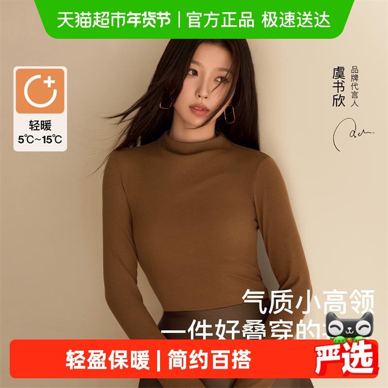 虞书欣款ubras小高领含羊毛蚕丝肌底衣保暖上衣秋衣中领打底