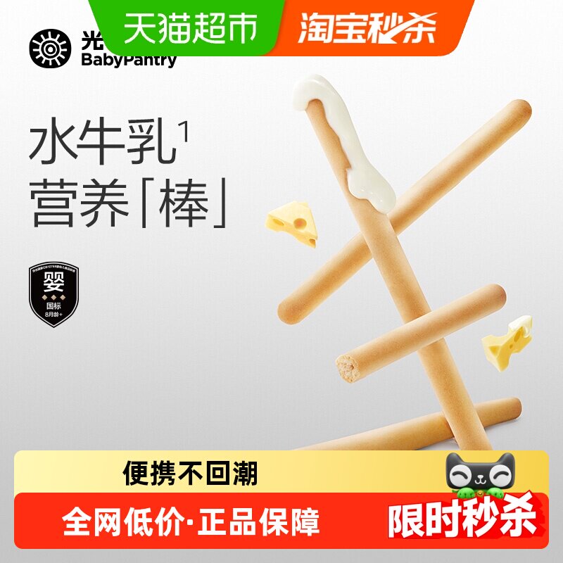 babycare光合星球炭烧棒宝宝饼干米饼磨牙辅食婴标磨牙棒含鸡内金