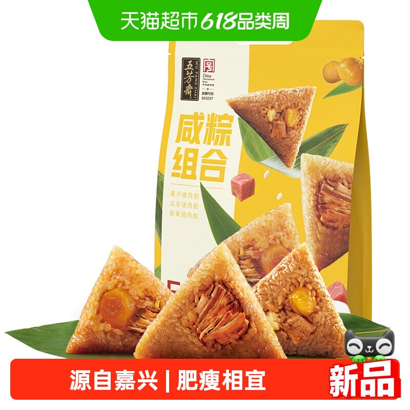 五芳斋粽子礼袋咸粽组合蛋黄栗子猪肉粽嘉兴特产粽子端午咸味粽子