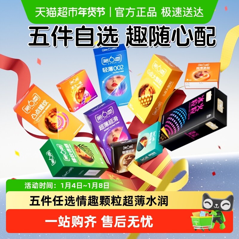【任选五件】下拉第6感情趣水润超薄玻尿酸避孕套正品byt