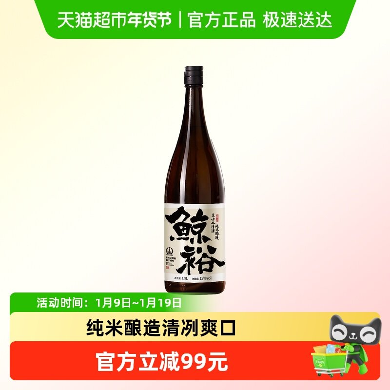 国产清酒鲸裕清酒1800ml纯粮食酿造口粮清爽15低度1.8升微醺
