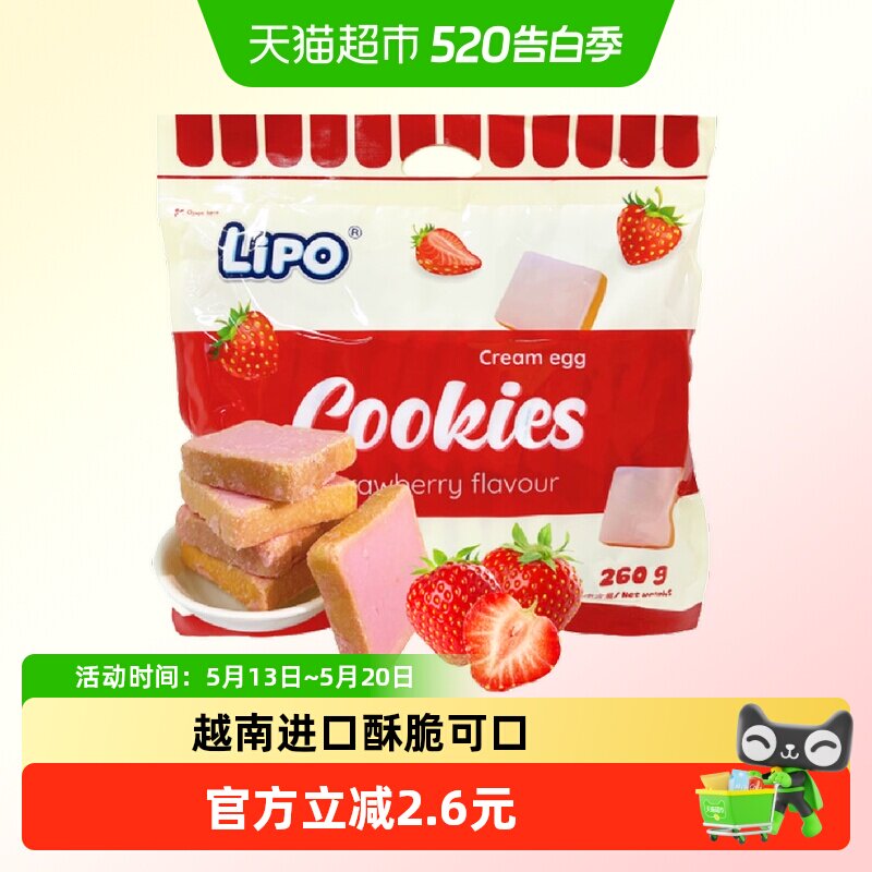 进口越南Lipo草莓味面包干送礼营养早餐零食饼干糕点网红