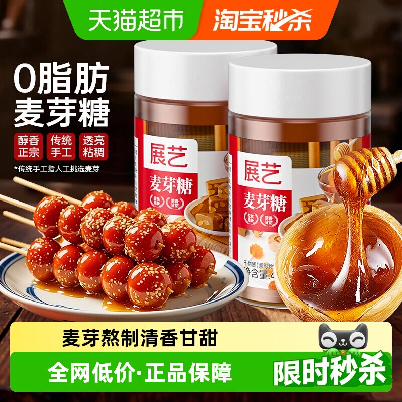 展艺麦芽糖浆糖稀饴糖纯手工老式梨膏糖月饼糖浆冰糖葫芦烘焙原料