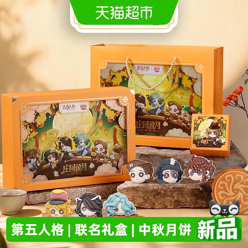稻香村x第五人格月饼礼盒图片