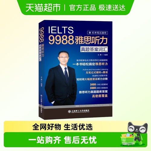 新华书店正版 外语－雅思 文轩网