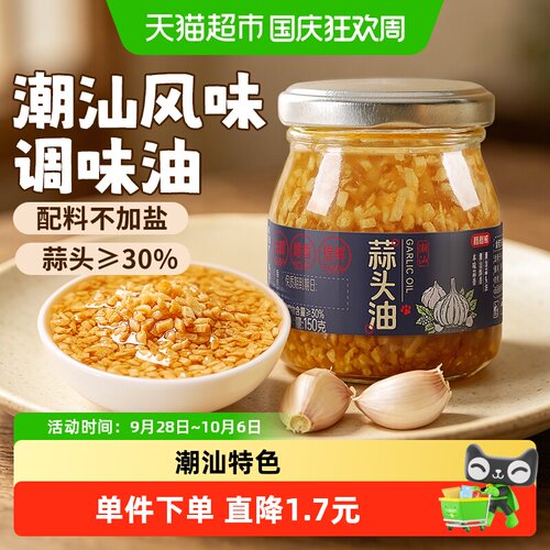 蒜头油潮汕特产蒜粒蒜油蒜蓉酱