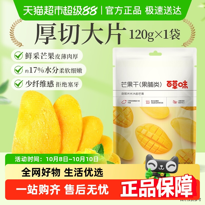 百草味芒果干果脯蜜饯水果干休闲零食网红小吃办公室宿舍即食
