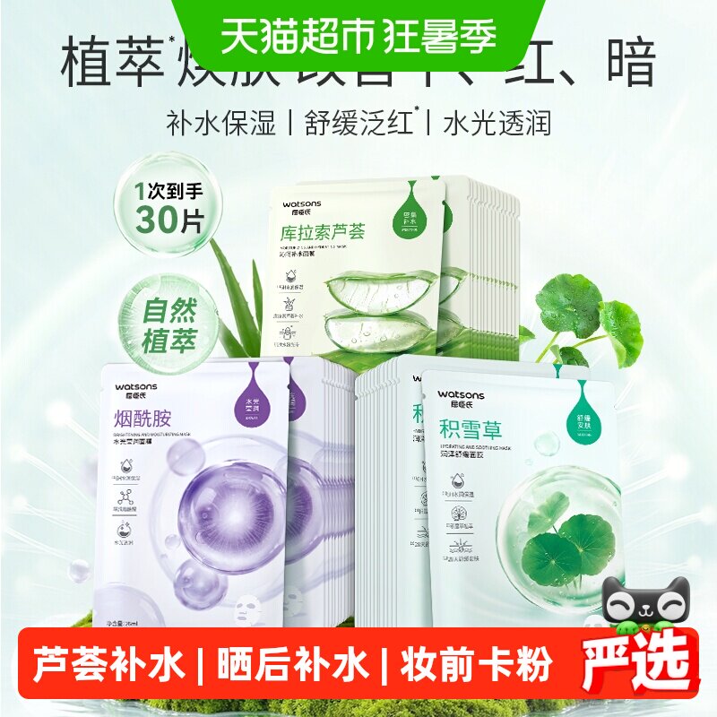 屈臣氏水漾密集补水保湿面膜