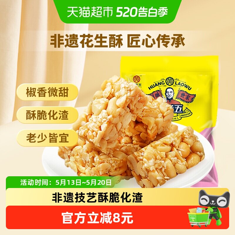黄老五糖果椒盐味花生酥糖零食四川特产过年送礼独立包装