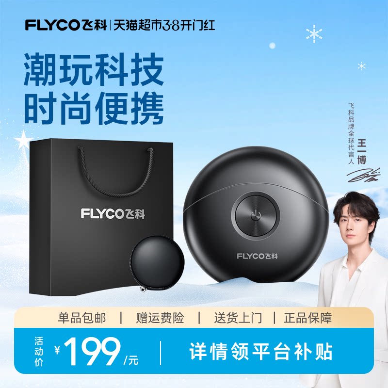 【王一博推荐】飞科小飞碟剃须刀男士电动刮胡刀送男友礼物FS891