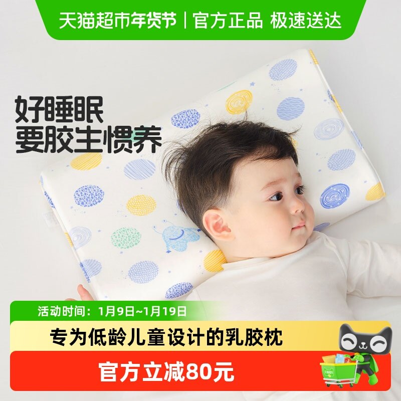 良良天然乳胶枕头防螨抑菌婴儿枕儿童定型枕头学生四季通用枕芯