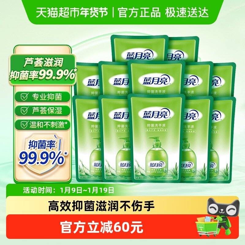 蓝月亮芦荟抑菌洗手液家用套装补充袋装促销组合装正品500g*12袋,洗护清洁剂/卫生巾/纸/香薰,洗手液,淘宝优惠券,粉丝福利购,淘宝优惠卷
