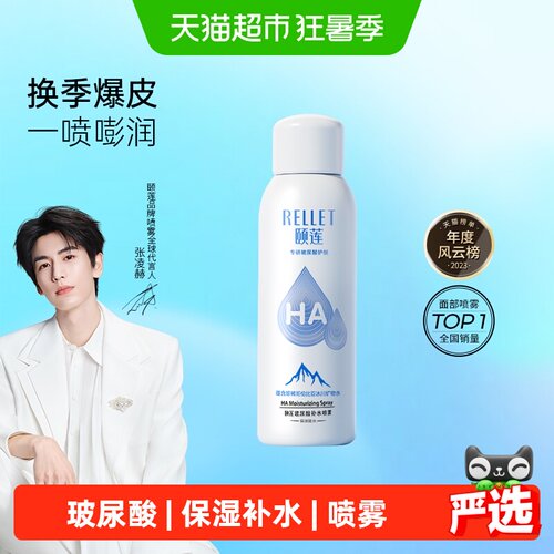 颐莲玻尿酸补水喷雾